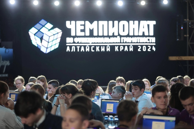 Финал регионального чемпионата по функциональной грамотности.