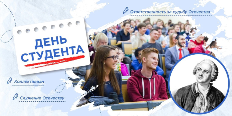 Разговоры о важном. День студента.